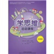 学思维活动课程(5年级)