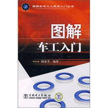 图解车工入门