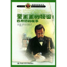 蚕宝宝的秘密:巴斯德的故事
