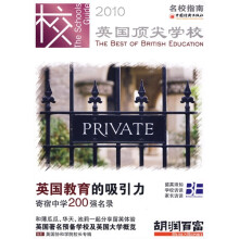 2010英国顶尖学校