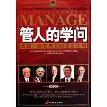 管人的学问