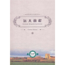 世界经典文学名著文库：远大前程（英文原版评注本）