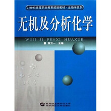 无机及分析化学