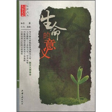 生命的意义