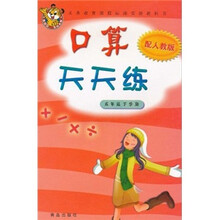 义务教育课程标准实验教科书：口算天天练（5年级下学期）（配人教版）
