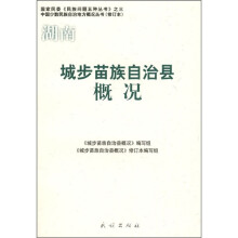 城步苗族自治县概况