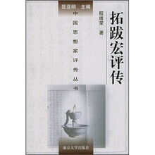 拓跋宏评传