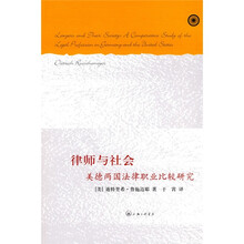 律师与社会:美德两国法律职业比较研究