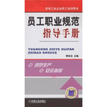 员工职业规范指导手册