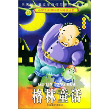 格林童话