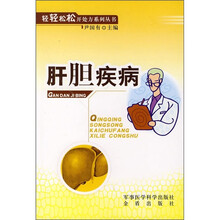 肝胆疾病