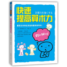 快速提高算术力