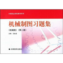 机械制图习题集（机械类）