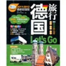 德国旅行（2011-2012最新超值版）