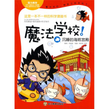 魔法学校:沉睡的海底宫殿