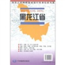 中华人民共和国省级行政单位系列图：黑龙江省地图