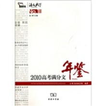 2010高考满分文年鉴