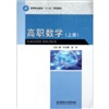 高职数学（上册）