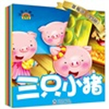 宝宝大画书：经典童话（草莓派）（全5册）