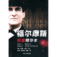 福尔摩斯探案精华本1
