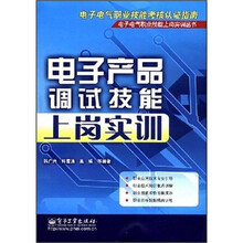 电子产品调试技能上岗实训