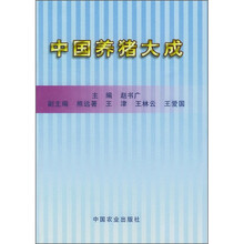 中国养猪大成