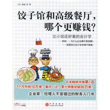 饺子馆和高级餐厅,哪个更赚钱?