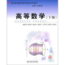 高等数学(下册)