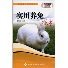 实用养兔技术