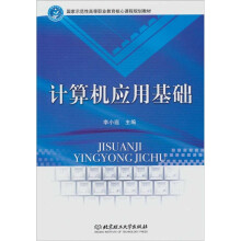 计算机应用基础