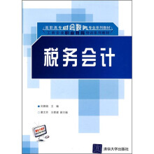 税务会计