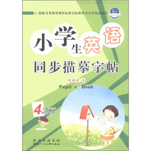 小学生英语同步描摹字体下册外研版·四年级下