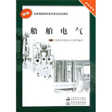 船舶电气