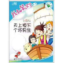 我是个笨女生（第1季）：天下掉下个坏男生