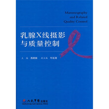 乳腺X线摄影与质量控制
