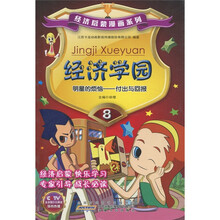 经济学园·明星的烦恼：付出与回报8