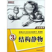 结构静物