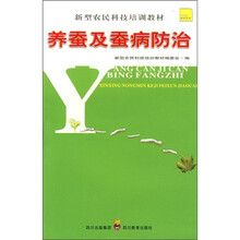 养蚕及蚕病防治