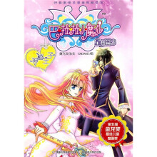 巴啦啦小魔仙·星梦篇3：神秘王子