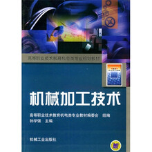 机械加工技术