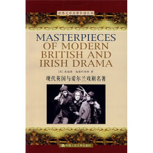 现代英国与爱尔兰戏剧名著(英文版)