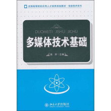 多媒体技术基础