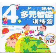 哈佛多元智能训练营（4岁）