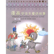 漫画安徒生童话故事（第7集）：丑小鸭（纪念安徒生诞辰200周年漫画珍藏版）