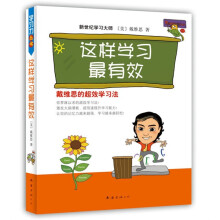 这样学习最有效新版