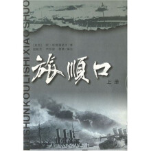 旅顺口(上下册)