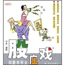 漫画梦工场：股庄戏1
