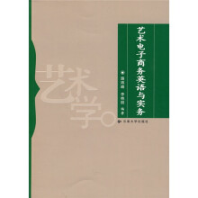 艺术电子商务英语与实务