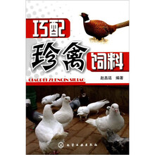 巧配珍禽饲料