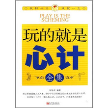 玩的就是心计全集